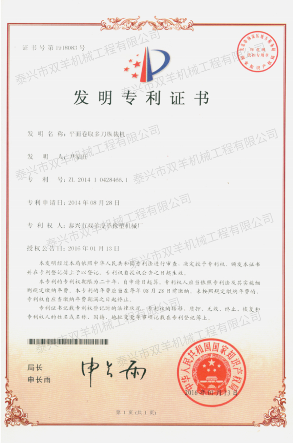平面卷取多刀縱裁機(jī)（發(fā)明16年）.jpg